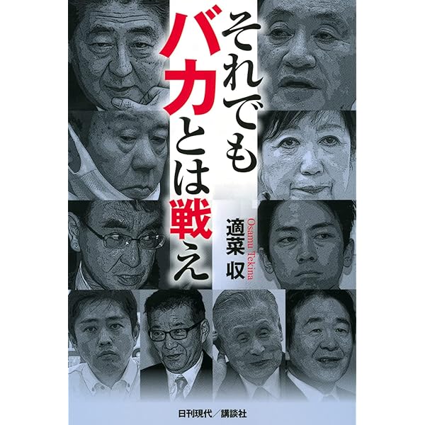 Amazon.co.jp: 小林秀雄の警告 近代はなぜ暴走したのか? (講談社+α新書